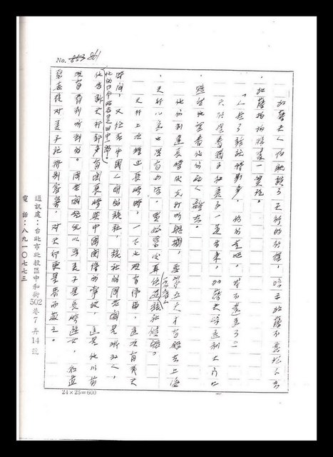 主要名稱：紅塵手稿影本（五）圖檔，第120張，共243張