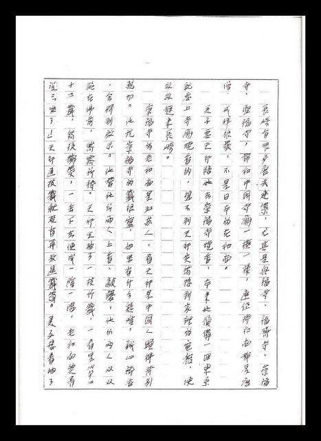 主要名稱：紅塵手稿影本（五）圖檔，第121張，共243張