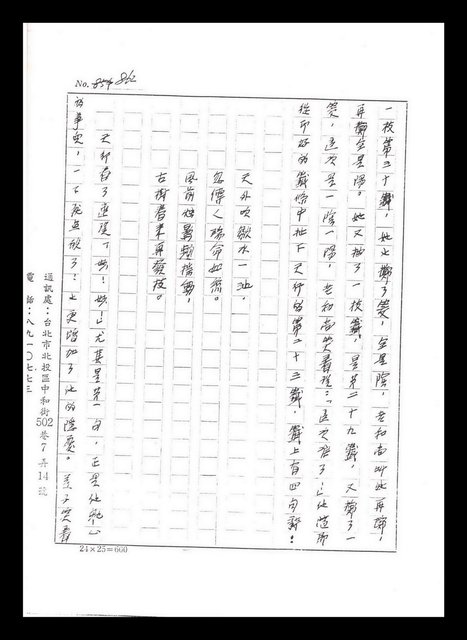 主要名稱：紅塵手稿影本（五）圖檔，第122張，共243張