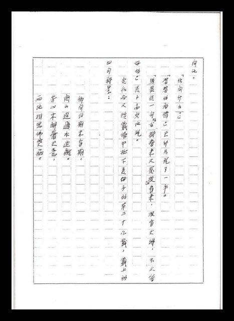 主要名稱：紅塵手稿影本（五）圖檔，第123張，共243張