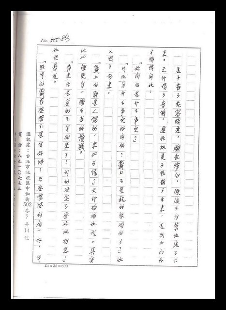 主要名稱：紅塵手稿影本（五）圖檔，第124張，共243張