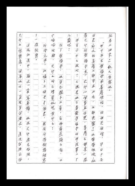 主要名稱：紅塵手稿影本（五）圖檔，第125張，共243張