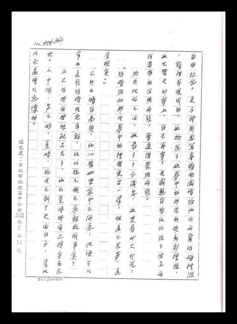 主要名稱：紅塵手稿影本（五）圖檔，第126張，共243張