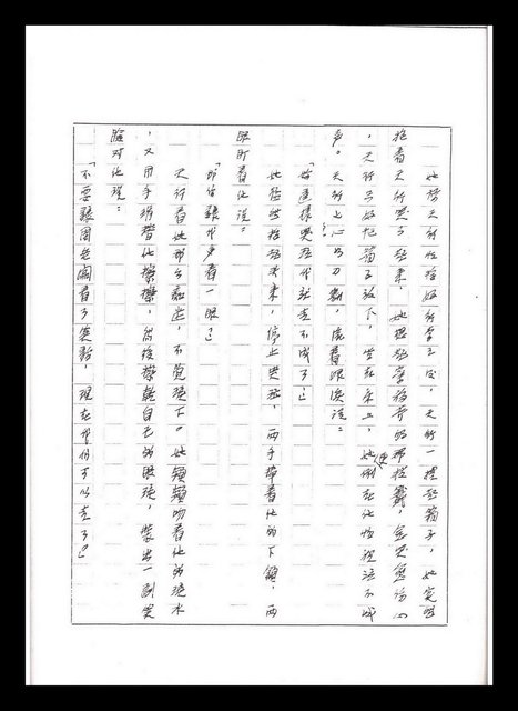 主要名稱：紅塵手稿影本（五）圖檔，第127張，共243張