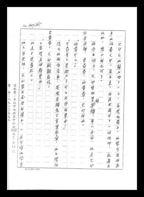 主要名稱：紅塵手稿影本（五）圖檔，第128張，共243張