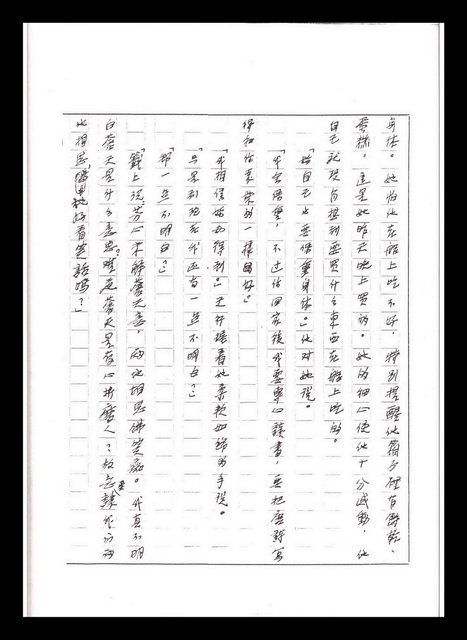 主要名稱：紅塵手稿影本（五）圖檔，第129張，共243張
