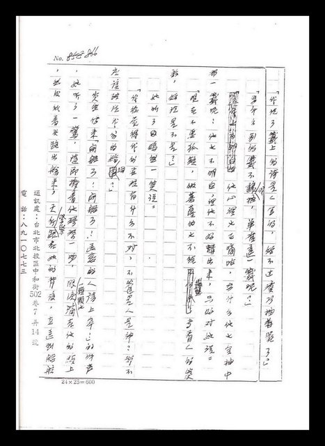 主要名稱：紅塵手稿影本（五）圖檔，第130張，共243張