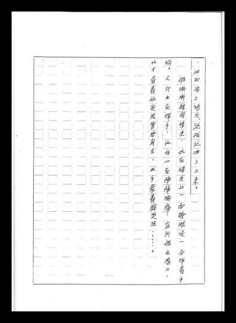 主要名稱：紅塵手稿影本（五）圖檔，第131張，共243張