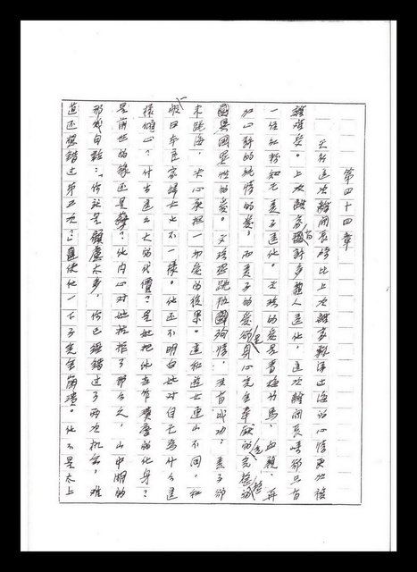 主要名稱：紅塵手稿影本（五）圖檔，第132張，共243張