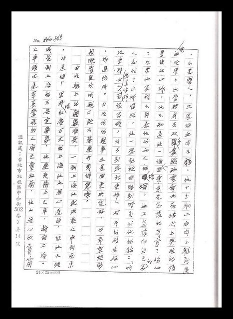 主要名稱：紅塵手稿影本（五）圖檔，第133張，共243張