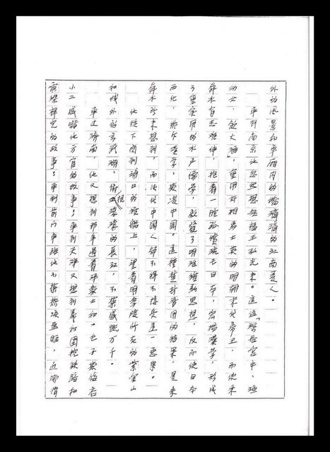 主要名稱：紅塵手稿影本（五）圖檔，第134張，共243張