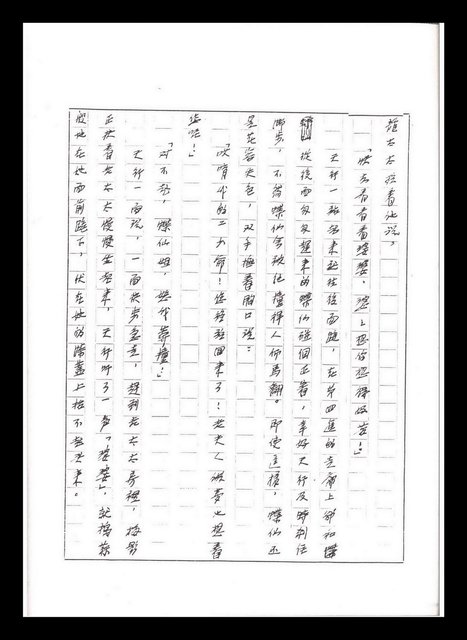 主要名稱：紅塵手稿影本（五）圖檔，第136張，共243張