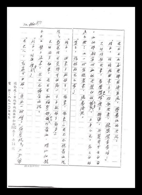 主要名稱：紅塵手稿影本（五）圖檔，第137張，共243張
