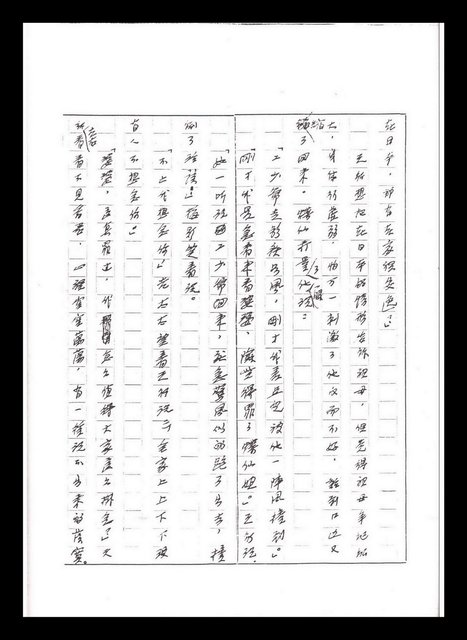 主要名稱：紅塵手稿影本（五）圖檔，第138張，共243張
