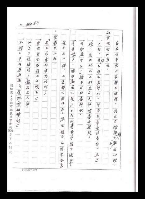 主要名稱：紅塵手稿影本（五）圖檔，第139張，共243張
