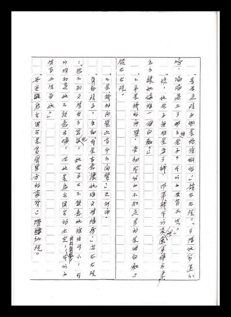 主要名稱：紅塵手稿影本（五）圖檔，第140張，共243張