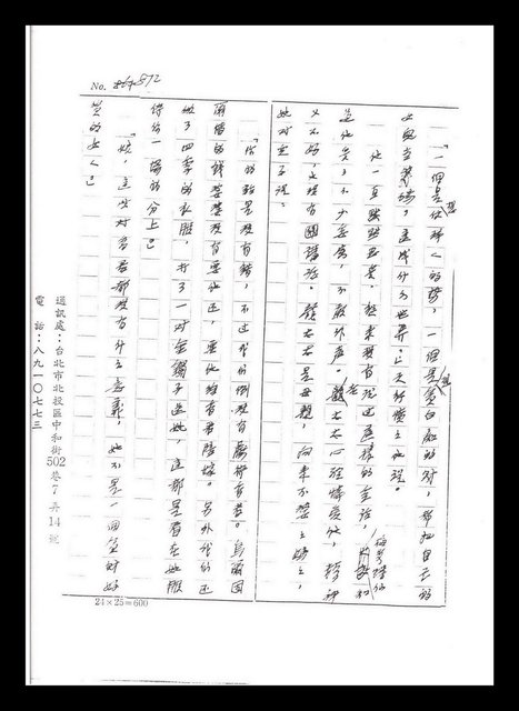 主要名稱：紅塵手稿影本（五）圖檔，第141張，共243張