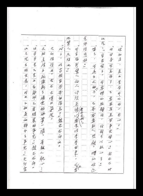 主要名稱：紅塵手稿影本（五）圖檔，第142張，共243張