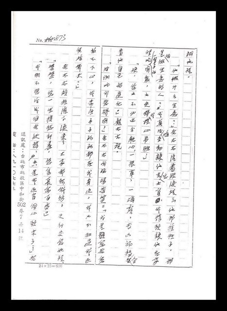 主要名稱：紅塵手稿影本（五）圖檔，第143張，共243張