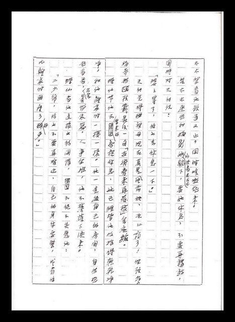 主要名稱：紅塵手稿影本（五）圖檔，第144張，共243張