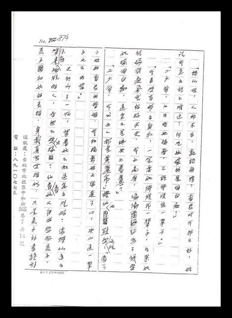 主要名稱：紅塵手稿影本（五）圖檔，第145張，共243張