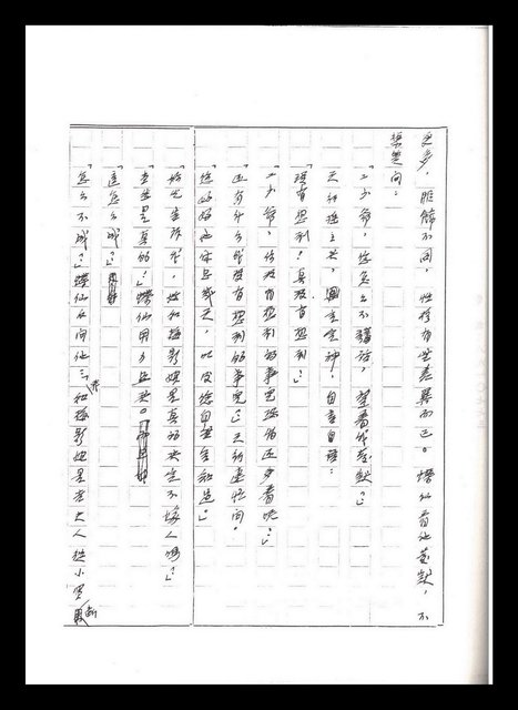 主要名稱：紅塵手稿影本（五）圖檔，第146張，共243張