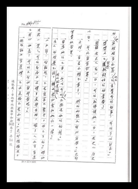 主要名稱：紅塵手稿影本（五）圖檔，第147張，共243張