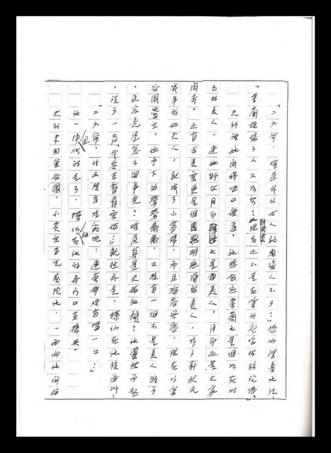 主要名稱：紅塵手稿影本（五）圖檔，第148張，共243張