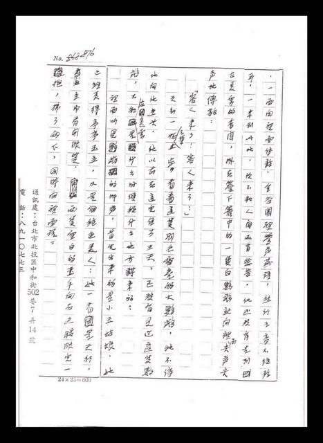 主要名稱：紅塵手稿影本（五）圖檔，第149張，共243張
