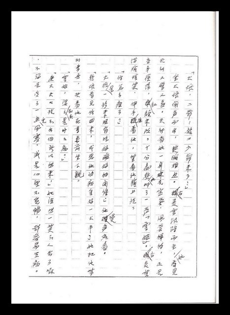 主要名稱：紅塵手稿影本（五）圖檔，第150張，共243張