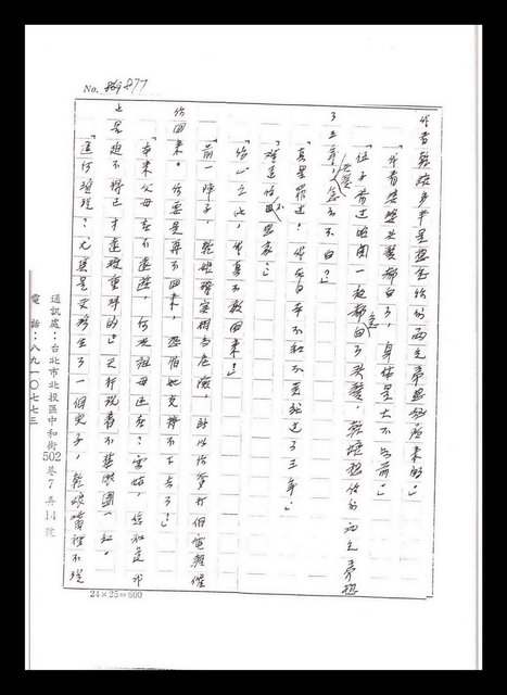 主要名稱：紅塵手稿影本（五）圖檔，第151張，共243張