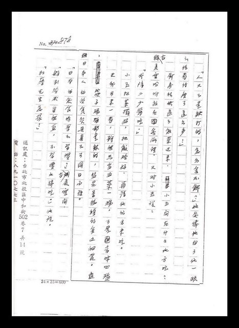 主要名稱：紅塵手稿影本（五）圖檔，第153張，共243張