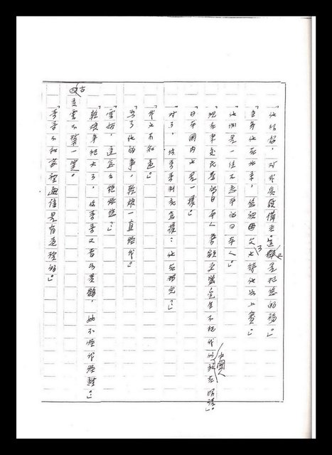 主要名稱：紅塵手稿影本（五）圖檔，第154張，共243張