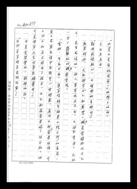主要名稱：紅塵手稿影本（五）圖檔，第155張，共243張