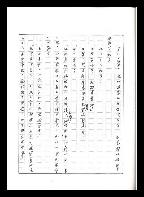 主要名稱：紅塵手稿影本（五）圖檔，第156張，共243張