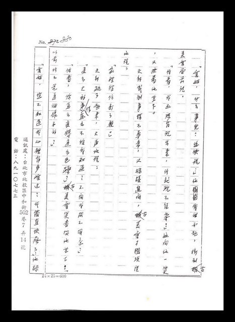 主要名稱：紅塵手稿影本（五）圖檔，第157張，共243張