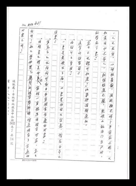 主要名稱：紅塵手稿影本（五）圖檔，第159張，共243張