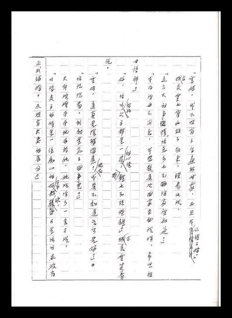 主要名稱：紅塵手稿影本（五）圖檔，第160張，共243張