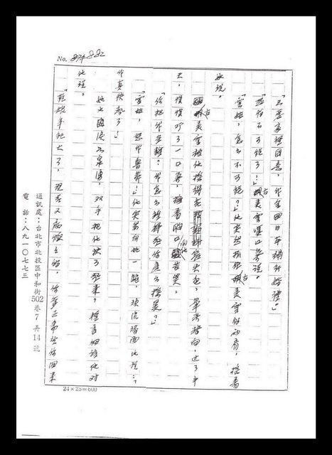 主要名稱：紅塵手稿影本（五）圖檔，第161張，共243張