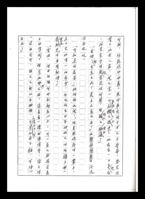 主要名稱：紅塵手稿影本（五）圖檔，第162張，共243張