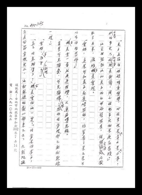 主要名稱：紅塵手稿影本（五）圖檔，第163張，共243張