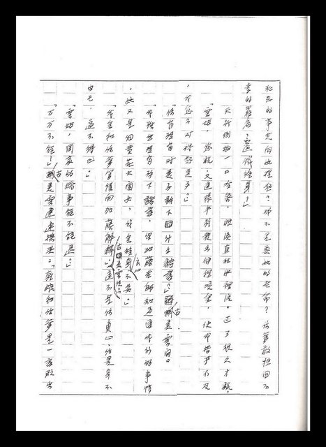 主要名稱：紅塵手稿影本（五）圖檔，第164張，共243張