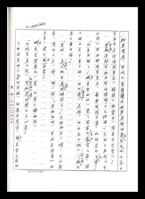 主要名稱：紅塵手稿影本（五）圖檔，第165張，共243張