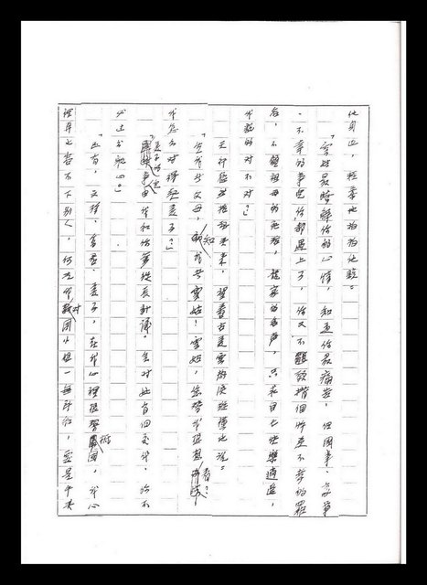 主要名稱：紅塵手稿影本（五）圖檔，第166張，共243張
