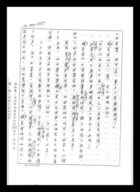 主要名稱：紅塵手稿影本（五）圖檔，第167張，共243張