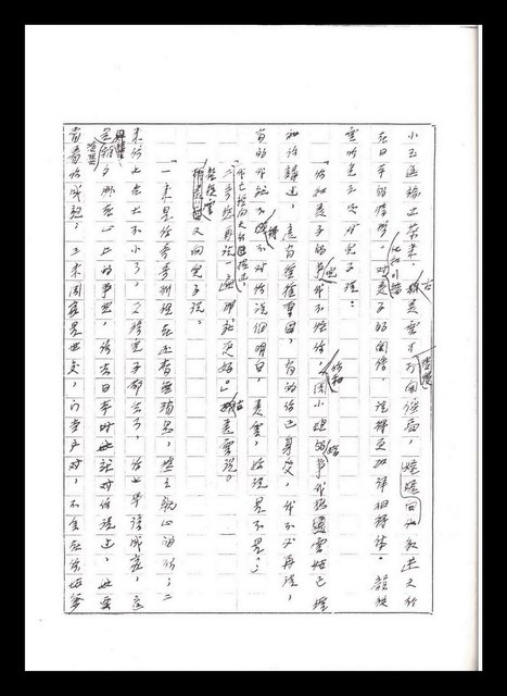 主要名稱：紅塵手稿影本（五）圖檔，第168張，共243張