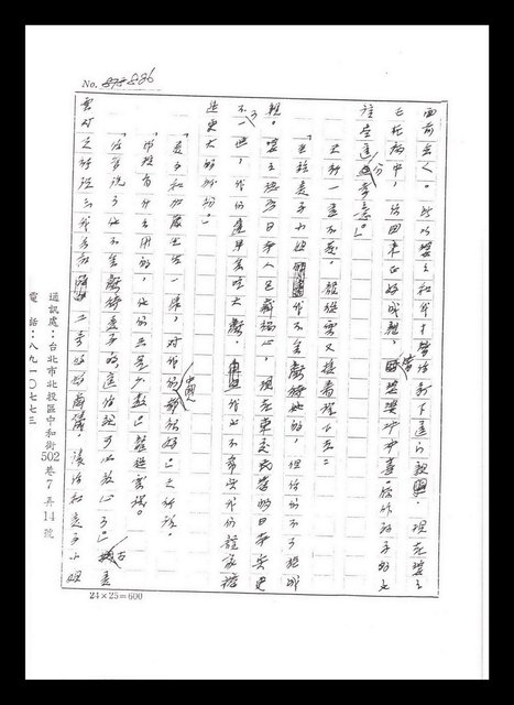 主要名稱：紅塵手稿影本（五）圖檔，第169張，共243張