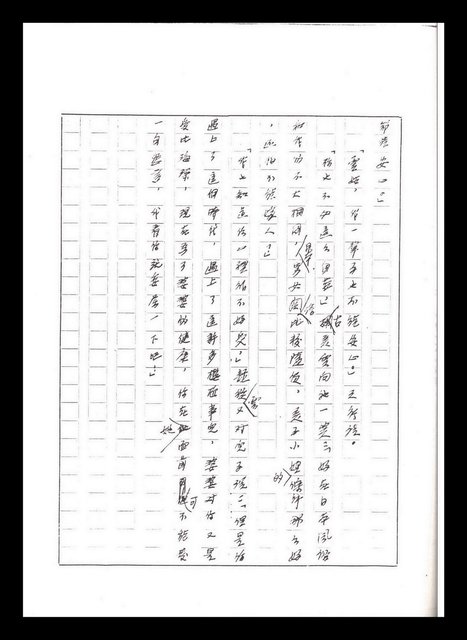 主要名稱：紅塵手稿影本（五）圖檔，第170張，共243張