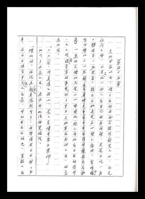 主要名稱：紅塵手稿影本（五）圖檔，第171張，共243張