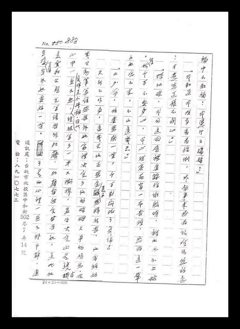 主要名稱：紅塵手稿影本（五）圖檔，第172張，共243張